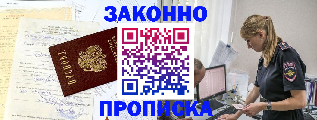 прописка от собственника в Зеленодольске