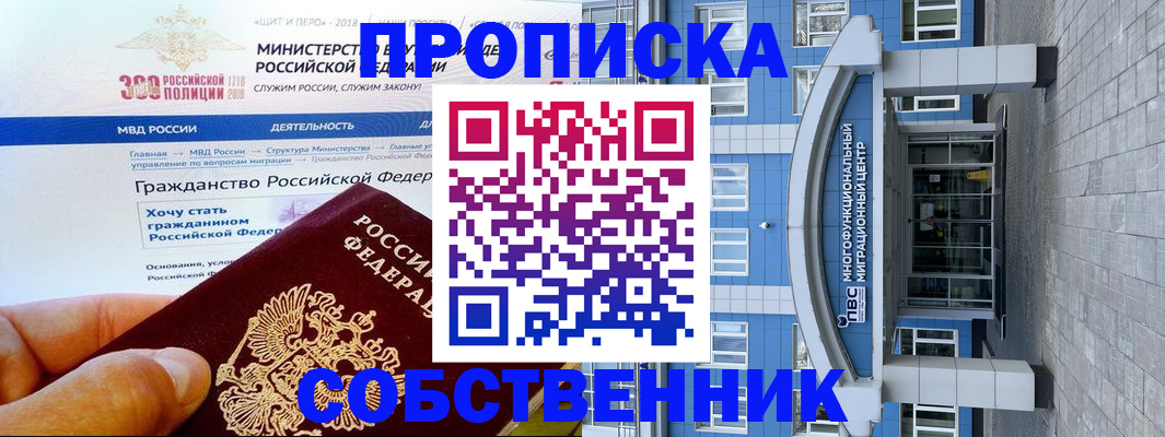 прописка законно в Зеленодольске