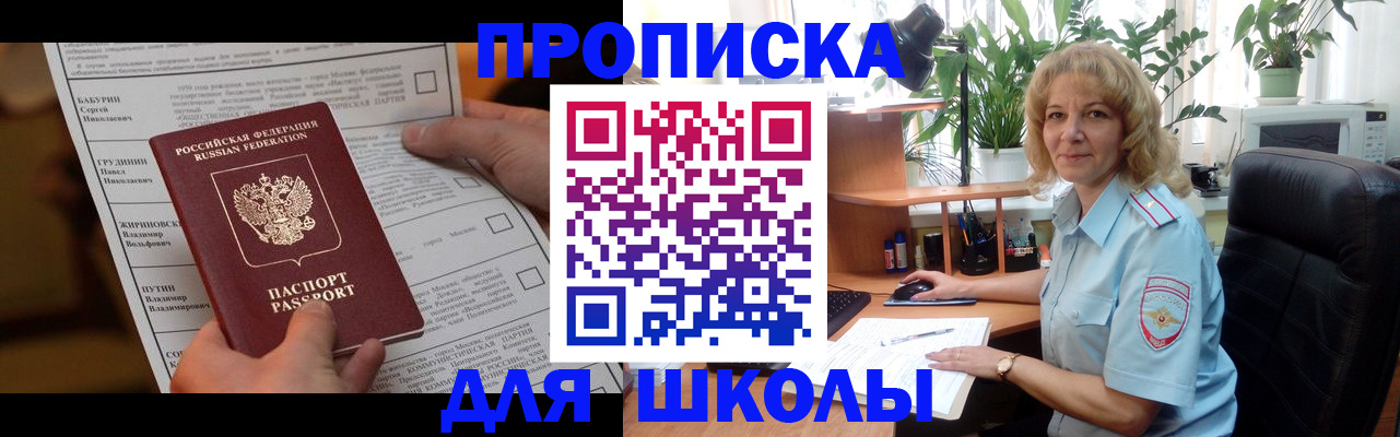 регистрация для школы в Зеленодольске