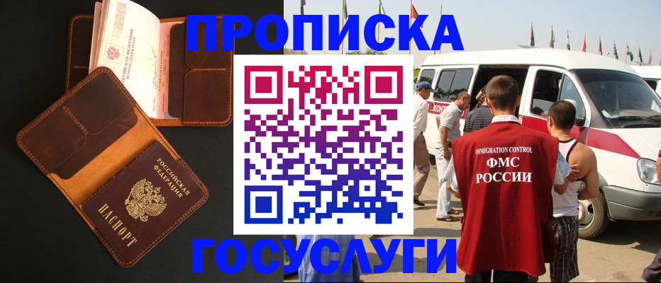 прописка законно в Зеленодольске