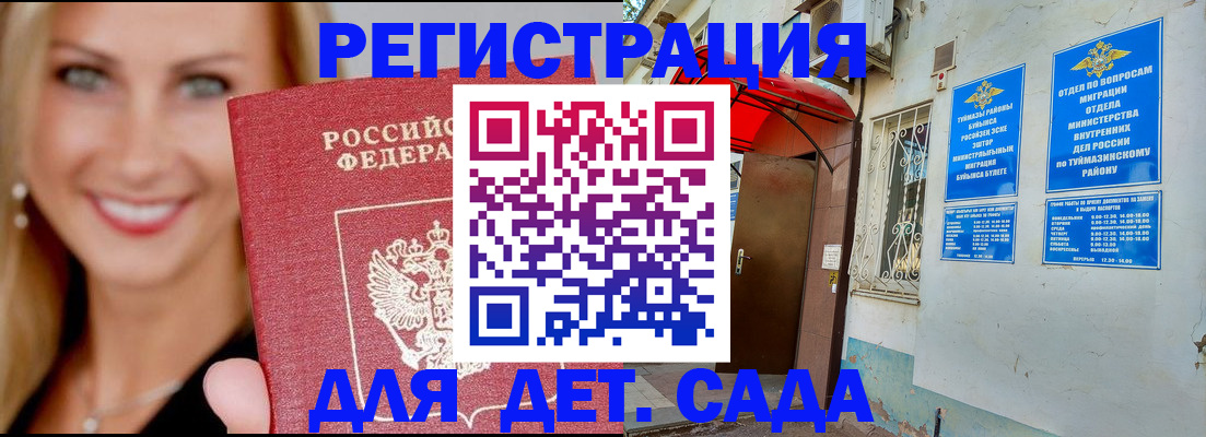 временная регистрация недорого в Зеленодольске